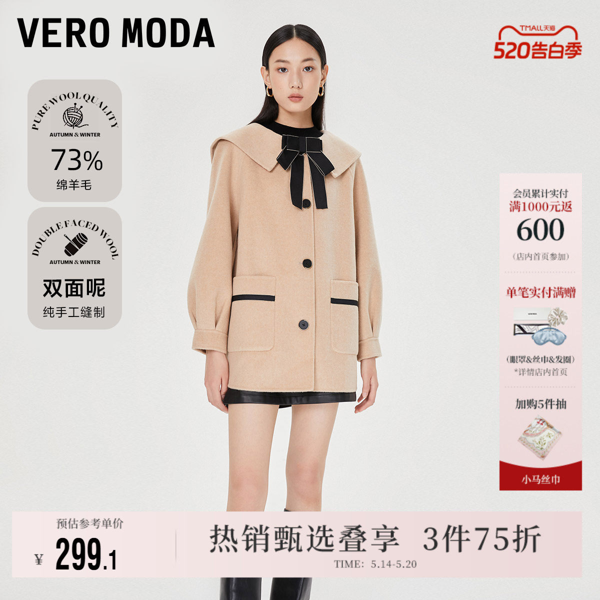 Vero Moda奥莱毛呢外套女春季清仓中长宽松直筒甜美复古大衣