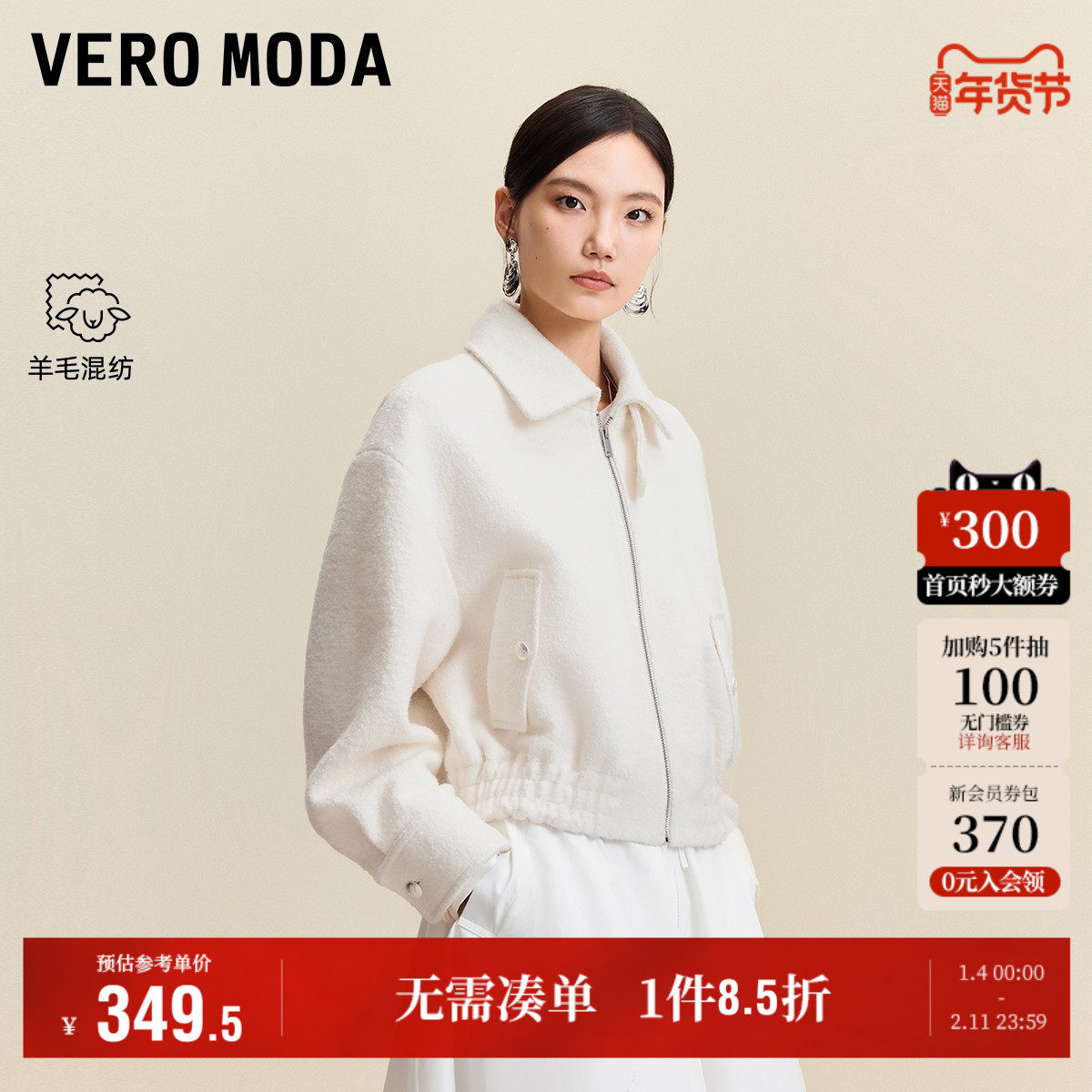 Vero Moda奥莱短外套女2025秋季新款含绵羊毛翻领扣袢上衣百搭,女装/女士精品,短外套,淘宝优惠券,粉丝福利购,淘宝优惠卷