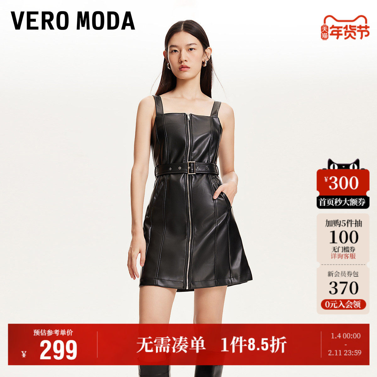 Vero Moda奥莱连衣裙秋冬新款PU仿皮前拉链收腰显瘦吊带裙子流行,女装/女士精品,连衣裙,淘宝优惠券,粉丝福利购,淘宝优惠卷