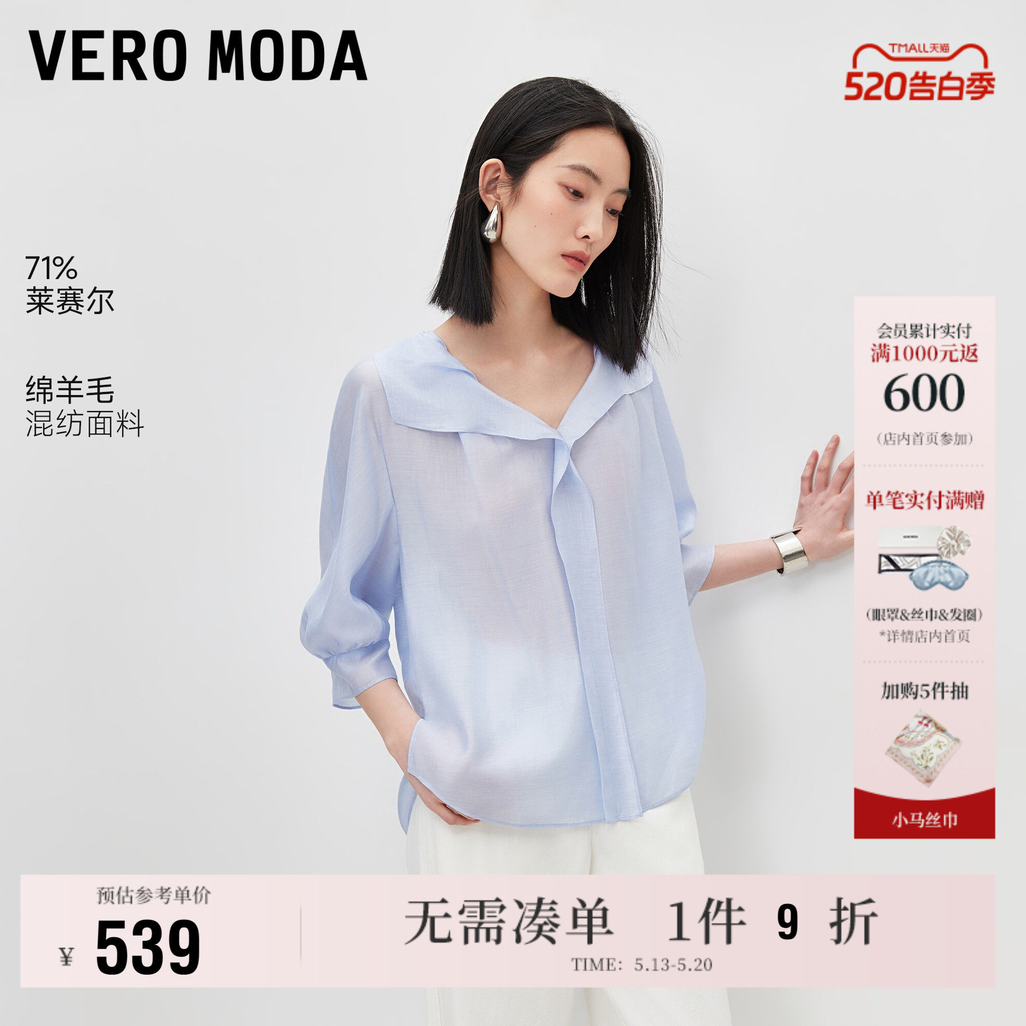 Vero Moda奥莱衬衫女2026夏季新款含莱赛尔绵羊毛翻领微