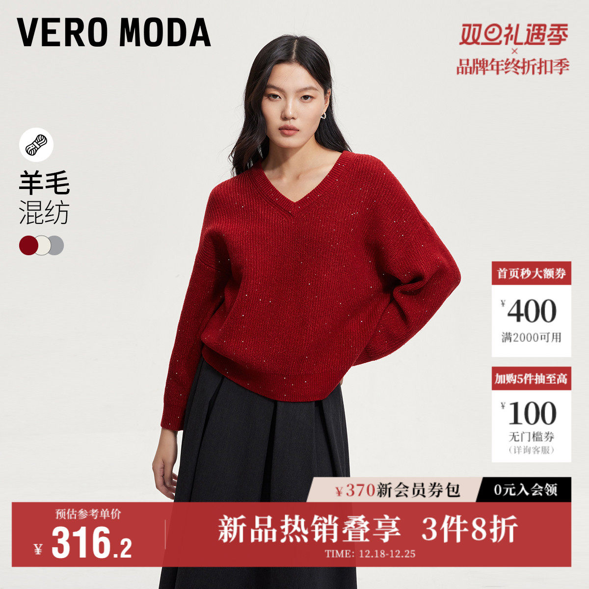 【星星衫】Vero Moda针织衫女秋冬新款V领亮片含绵羊毛宽松