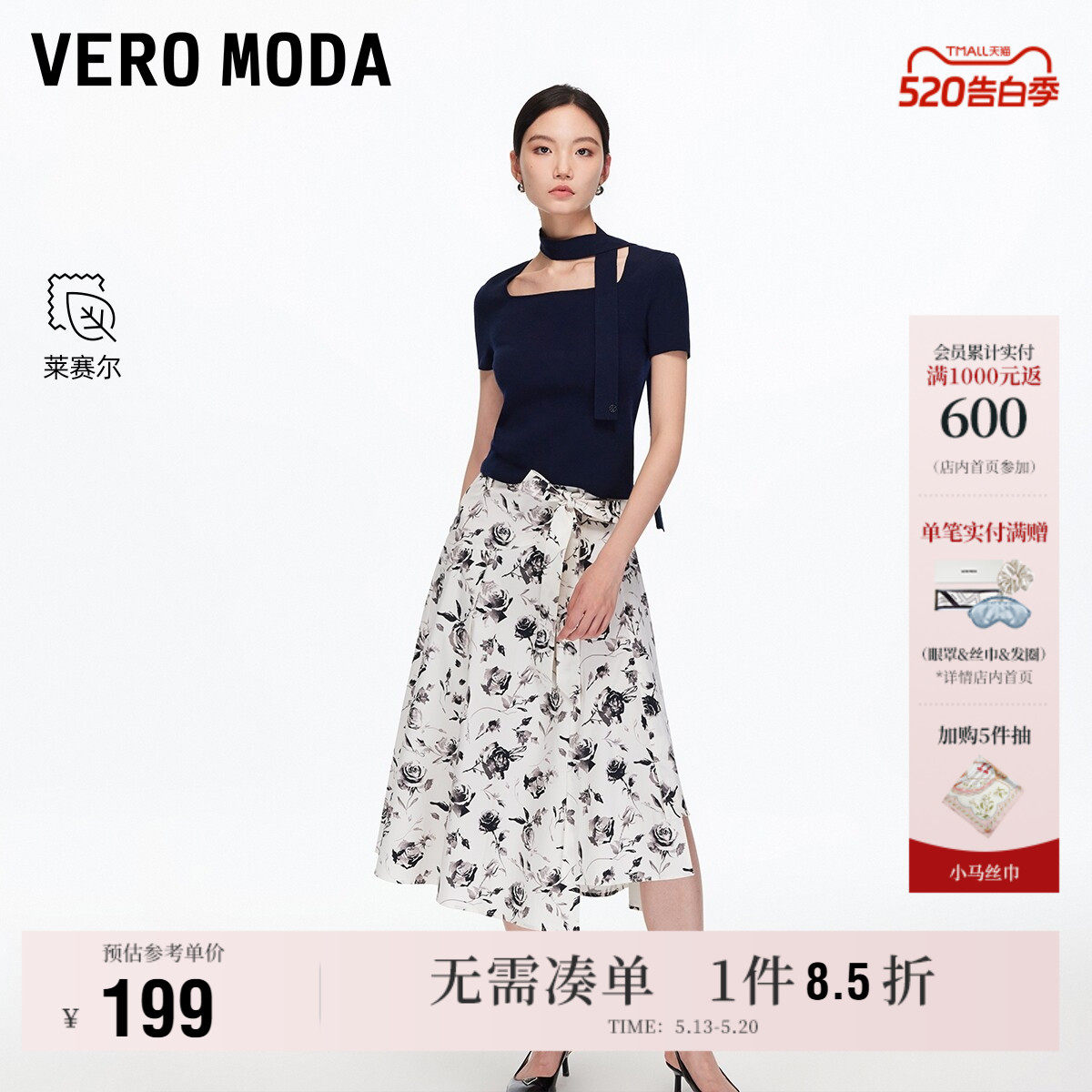 Vero Moda奥莱半身裙女夏季新款含棉莱赛尔系带印花A字裙气