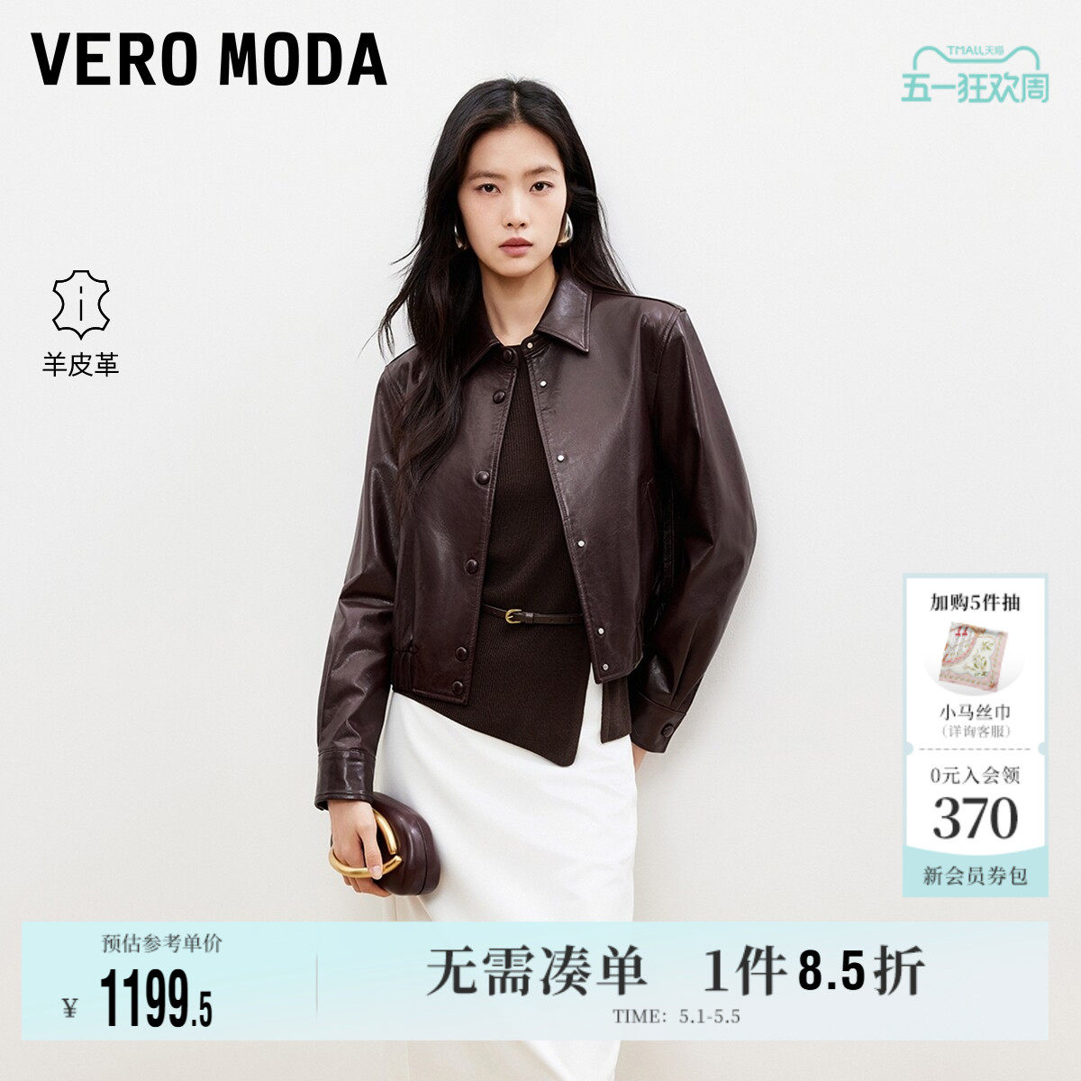 Vero Moda奥莱皮衣女2026春夏新款翻领按扣羊皮革直筒外