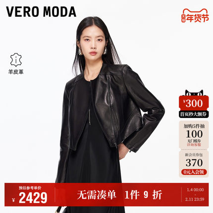 Vero Moda奥莱皮衣女2026早春新款修身纯色拉链短款外套大气高级