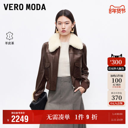 Vero Moda奥莱皮衣女2025秋冬新款真皮可拆毛领短款休闲外套百搭