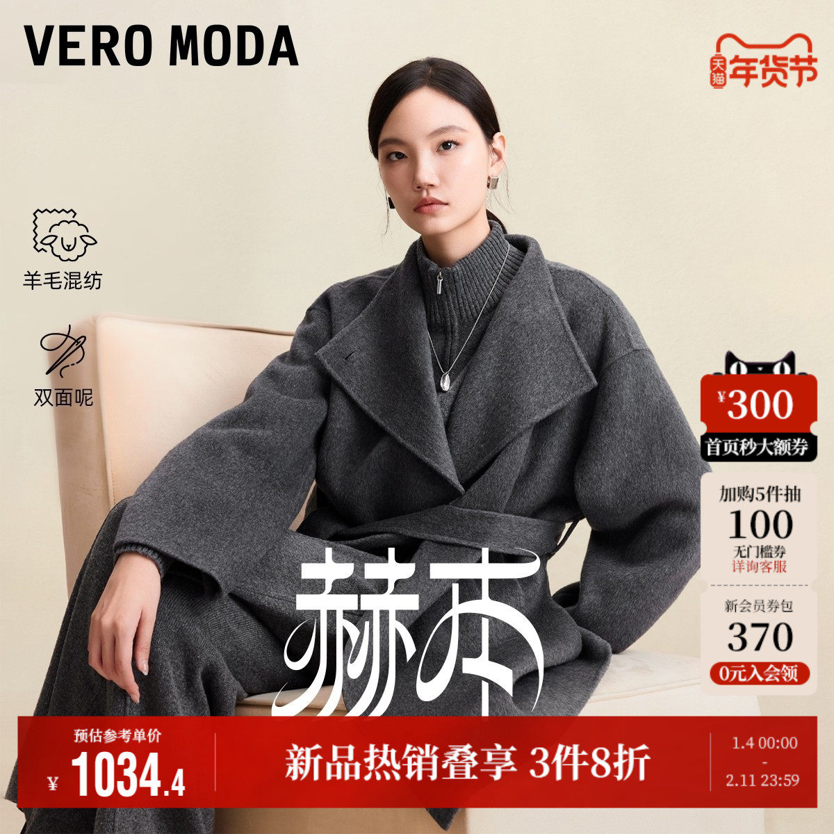 【赫本】Vero Moda毛呢大衣女2025秋冬新款含绵羊毛山羊绒双面呢,女装/女士精品,毛呢外套,淘宝优惠券,粉丝福利购,淘宝优惠卷