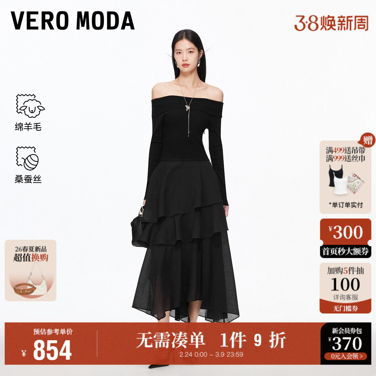 Vero Moda奥莱连衣裙女2026早春新款含绵羊毛不规则薄纱
