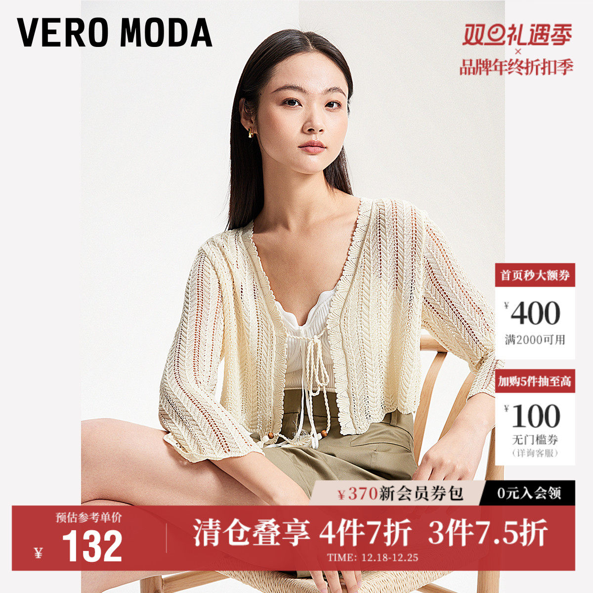 Vero Moda奥莱针织开衫女秋冬新款商场同款勾花镂空V领上衣