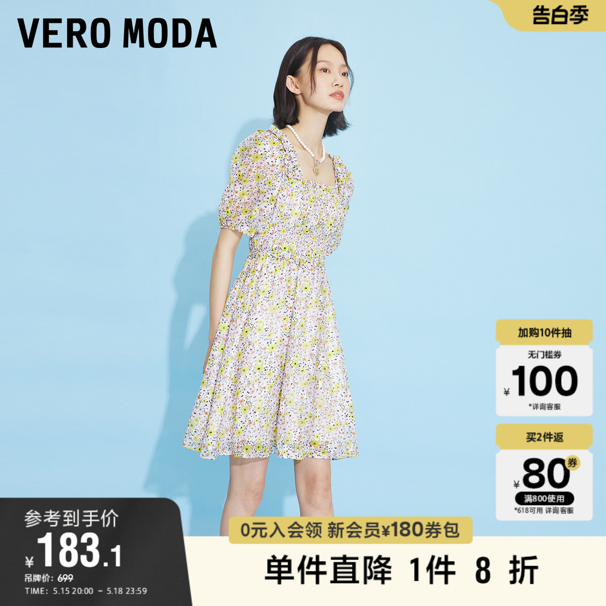 VeroModa夏季甜美连衣裙