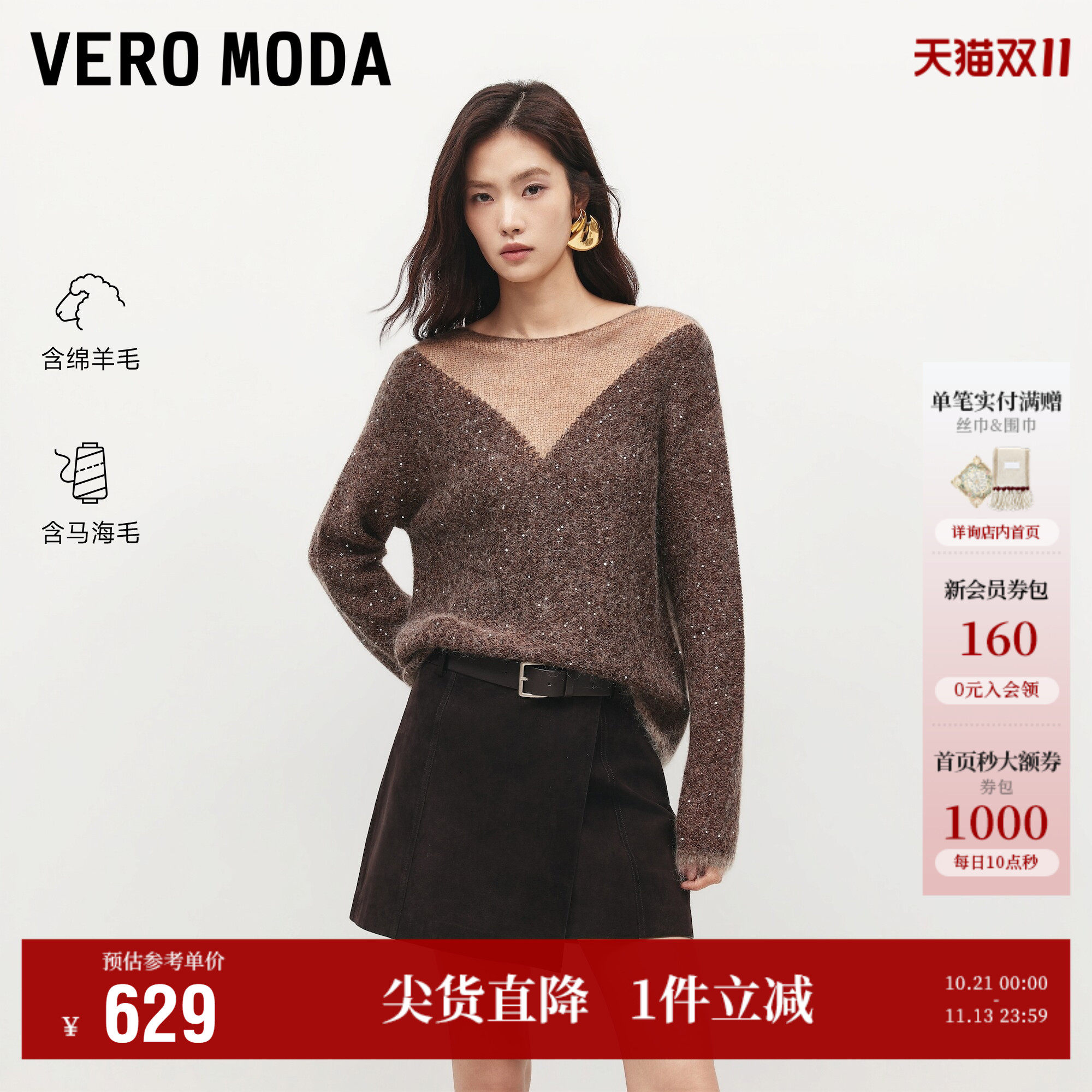 Vero Moda针织衫女2026秋季新款含绵羊毛马海毛长袖上衣