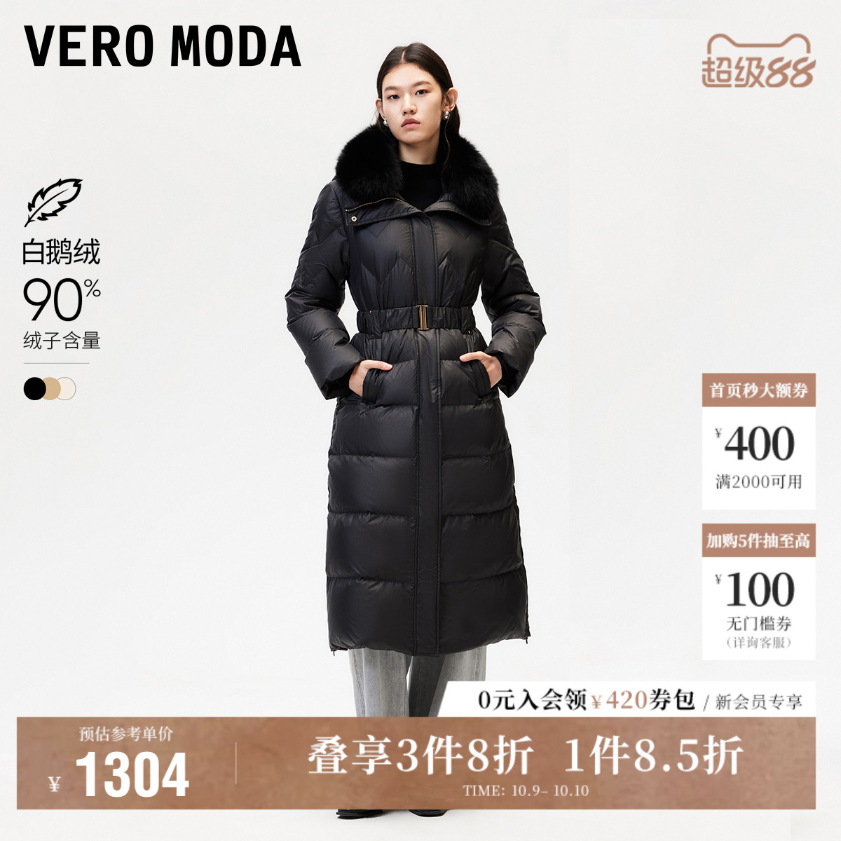 90白鹅绒羽绒服VeroModa
