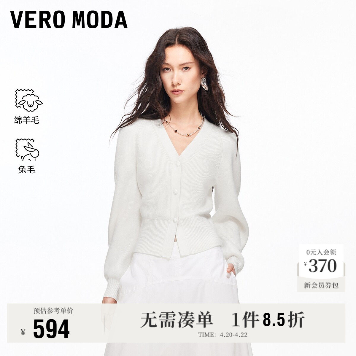 Vero Moda奥莱毛衣女2026春夏新款含绵羊毛兔毛V领优雅