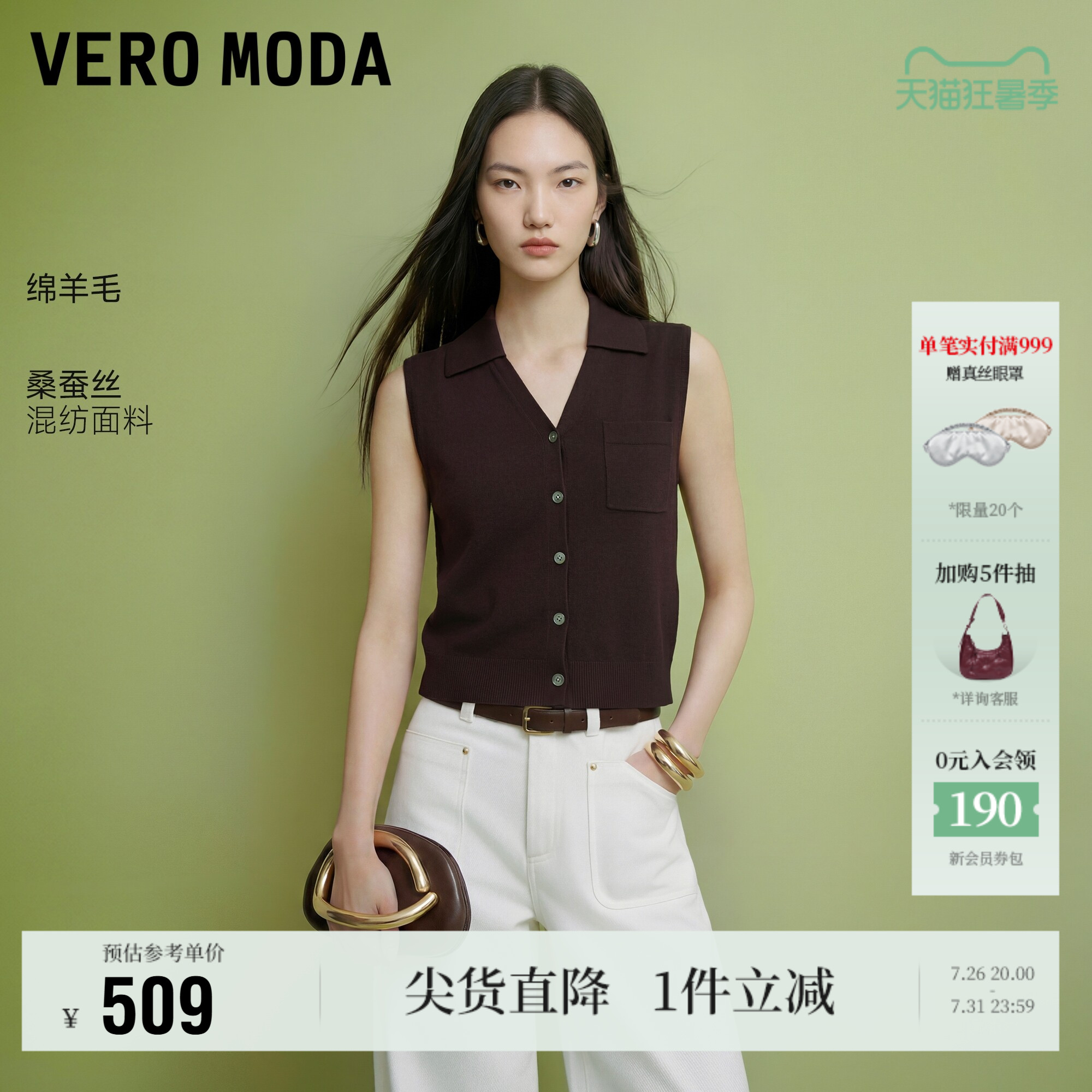 VeroModa含绵羊毛桑蚕丝针织衫
