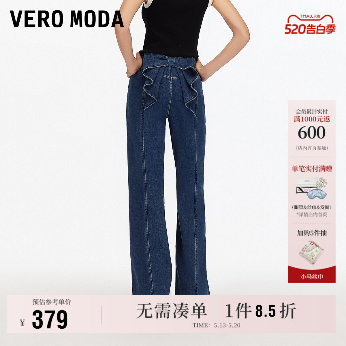 Vero Moda奥莱牛仔裤女2026春夏新款含棉蝴蝶结高腰直筒