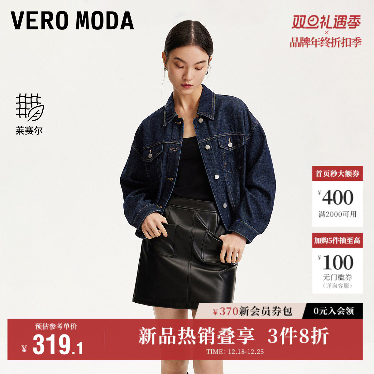 Vero Moda奥莱牛仔外套女2025秋季新款明线原色复古丹宁