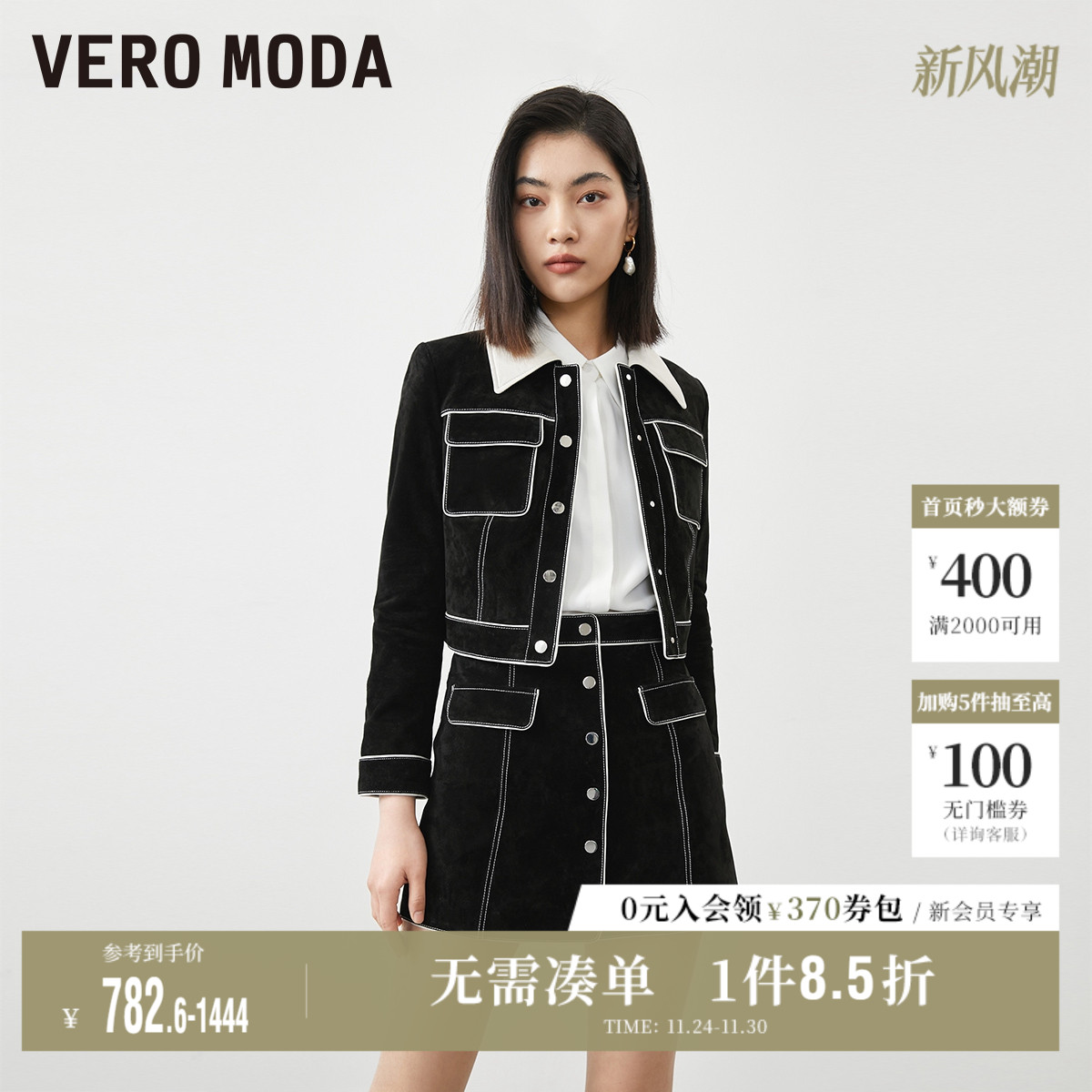 百搭优雅VeroModa皮衣套装