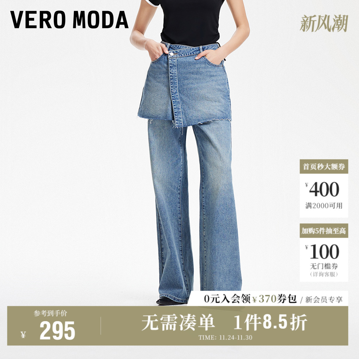 VeroModa真两件搭片直筒裤