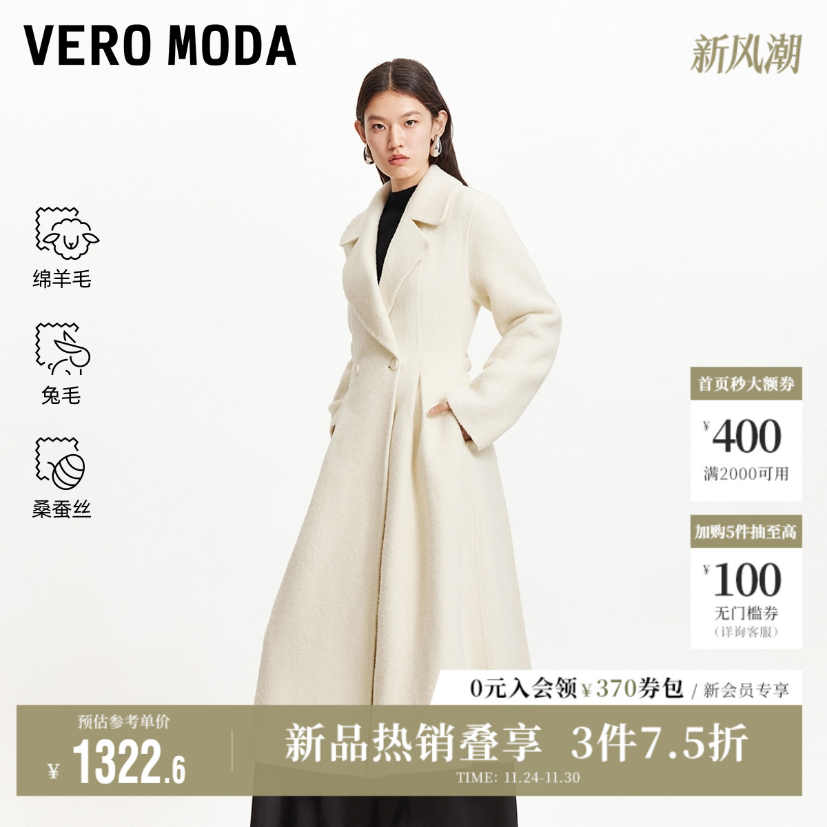 VeroModa含绵羊毛兔毛毛呢大衣