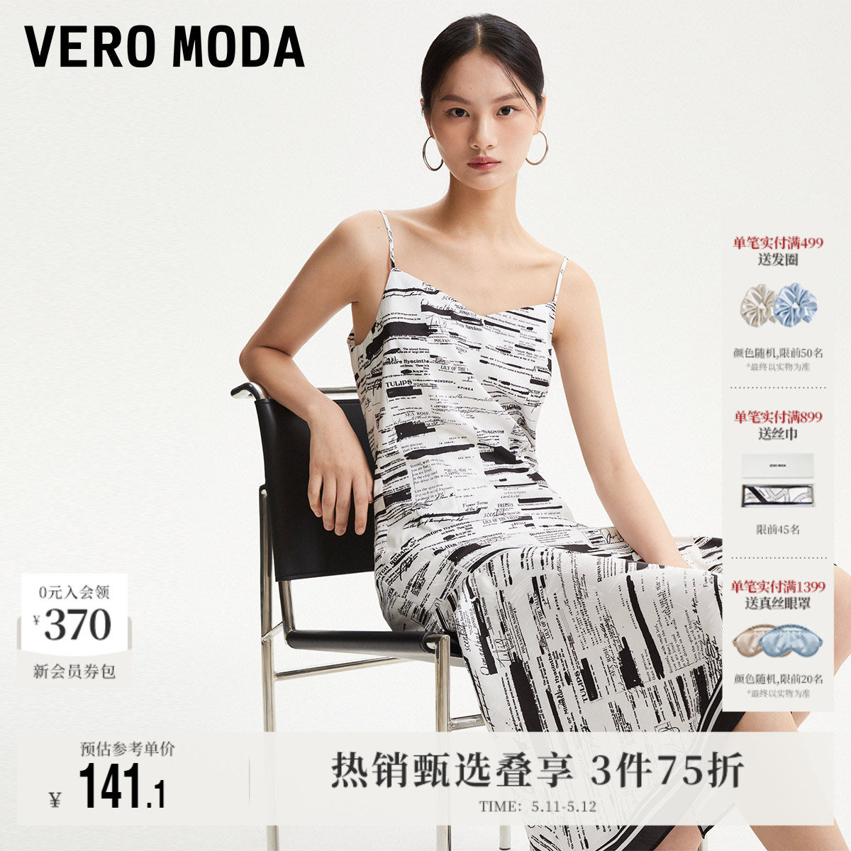 Vero Moda奥莱连衣裙子夏季清仓气质印花中长吊带直筒优雅女