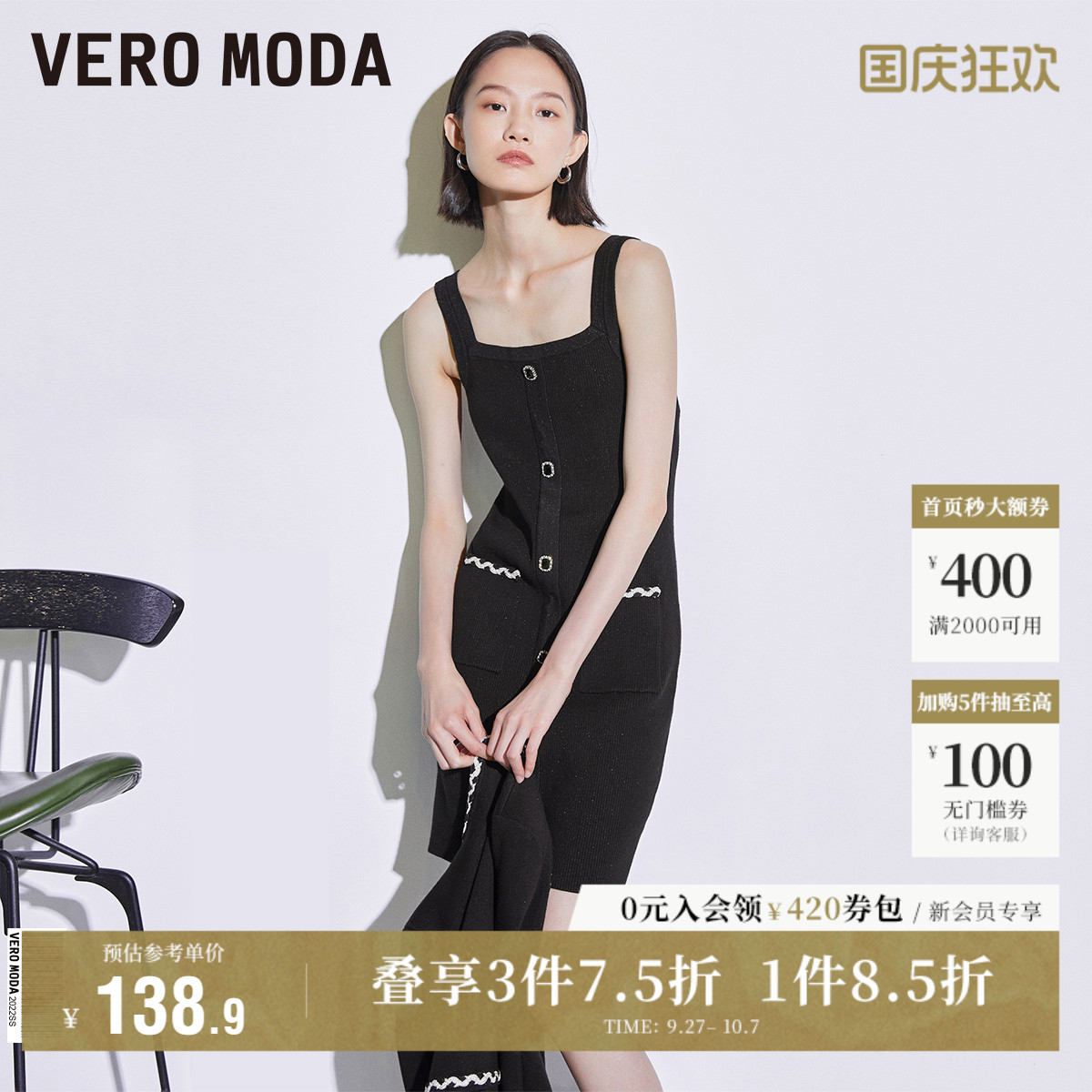 VeroModa秋冬优雅无袖针织