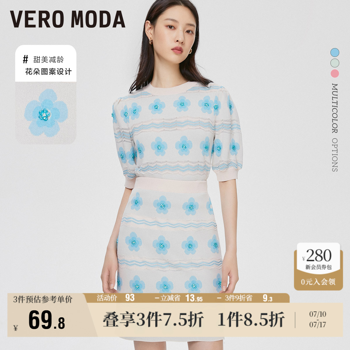 Vero Moda奥莱半身裙夏季清仓甜美舒适修身针织包臀短裙百搭
