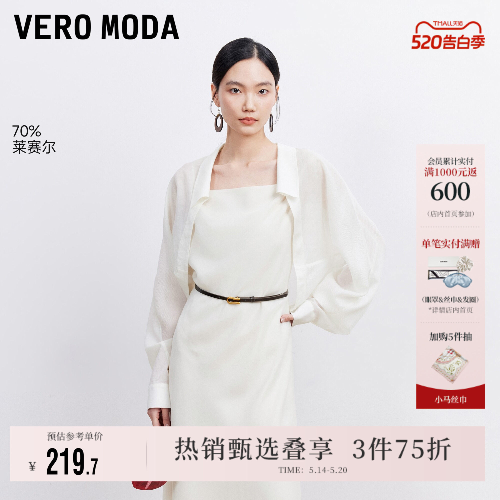 Vero Moda衬衫女2026夏季新款含莱赛尔半透短款开衫上衣