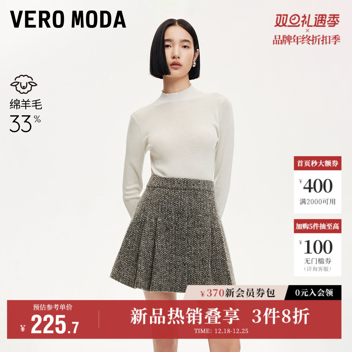 Vero Moda奥莱半身裙秋冬新款花色毛呢高腰百褶时尚减龄短裙