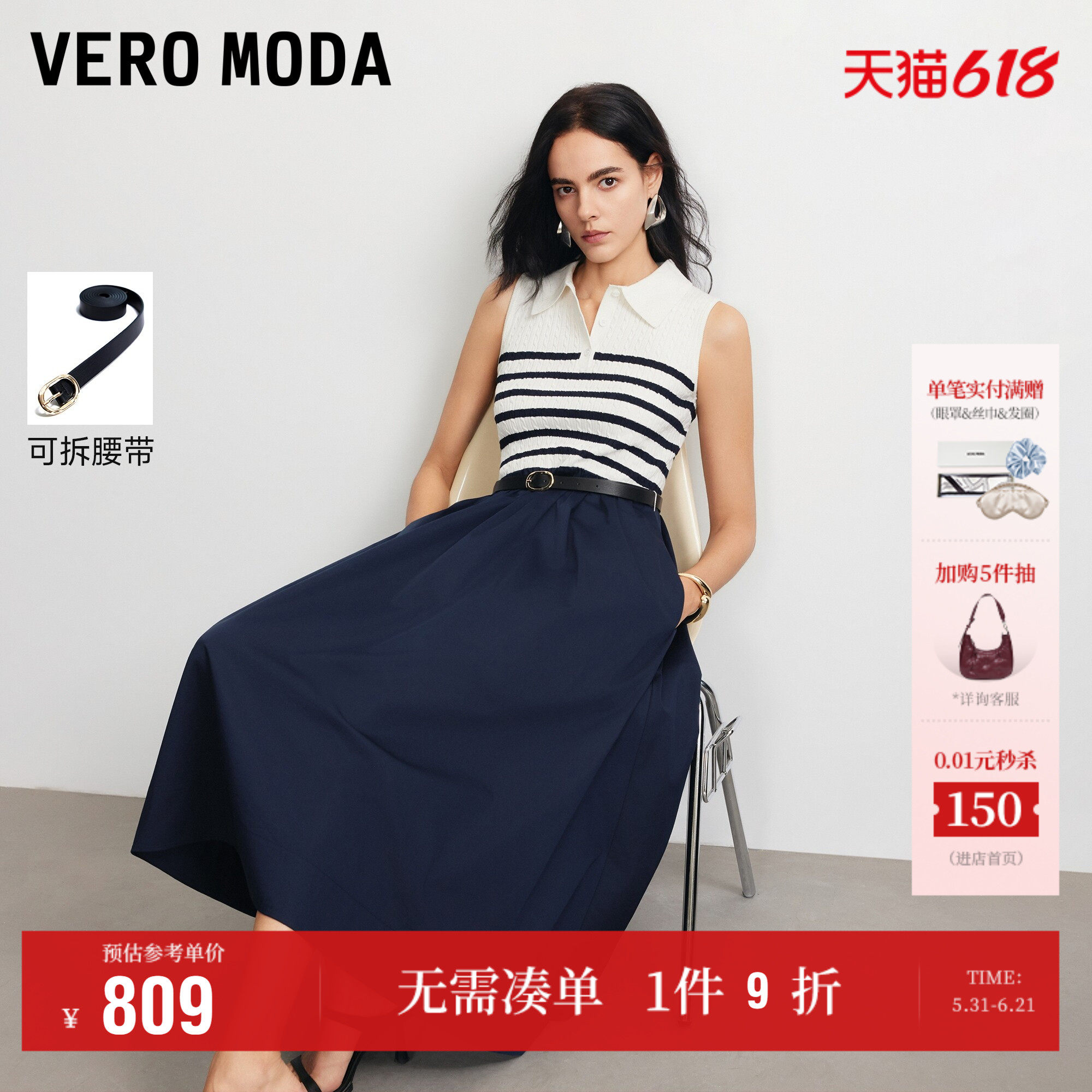 Vero Moda连衣裙2026夏季新款腰带条纹撞色拼接无袖伞裙气质通勤