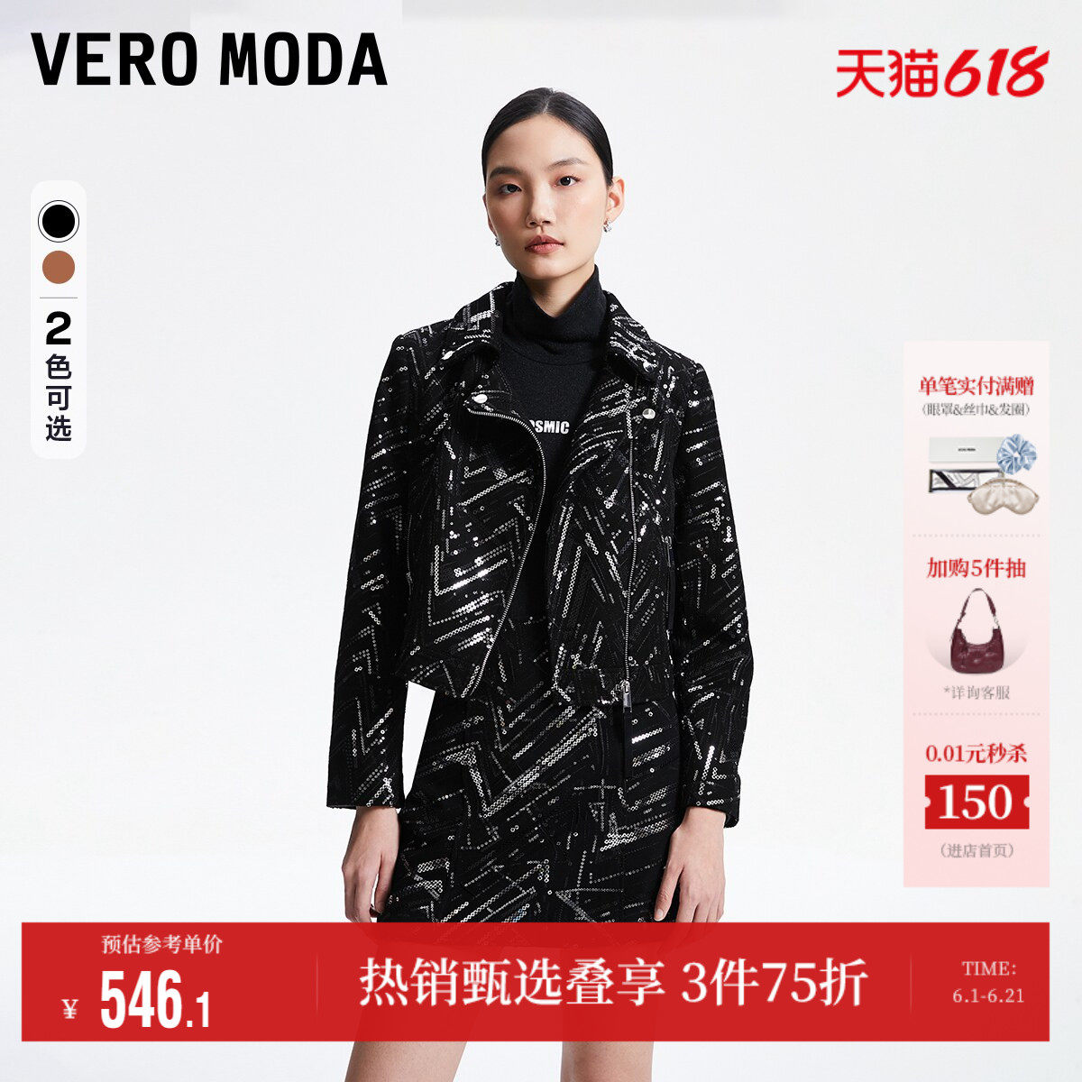 Vero Moda奥莱皮衣女春季新款百搭时尚亮片复古廓形皮革上衣流行