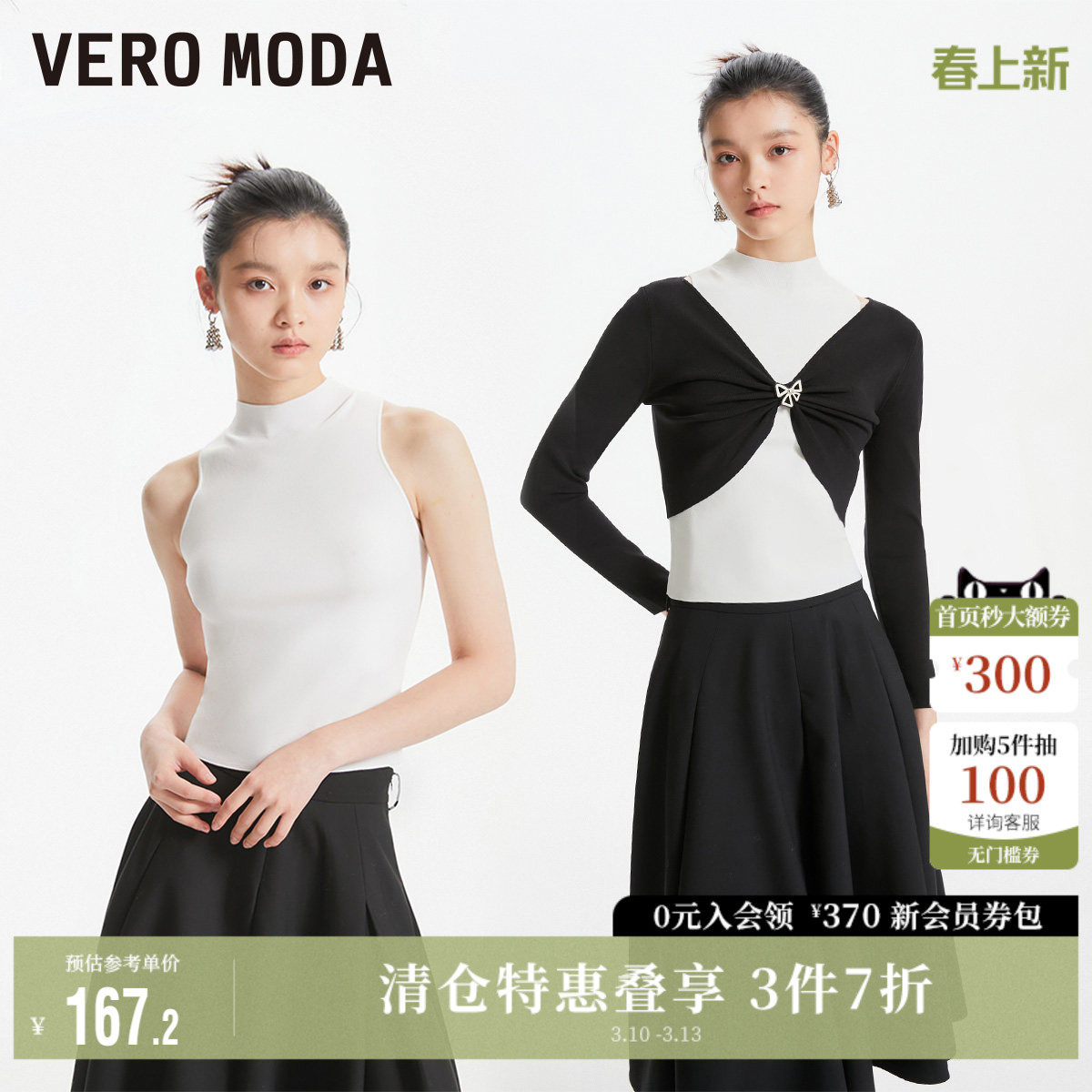 Vero Moda奥莱毛衣针织衫女秋冬清仓长袖优雅气质修身两件套上衣