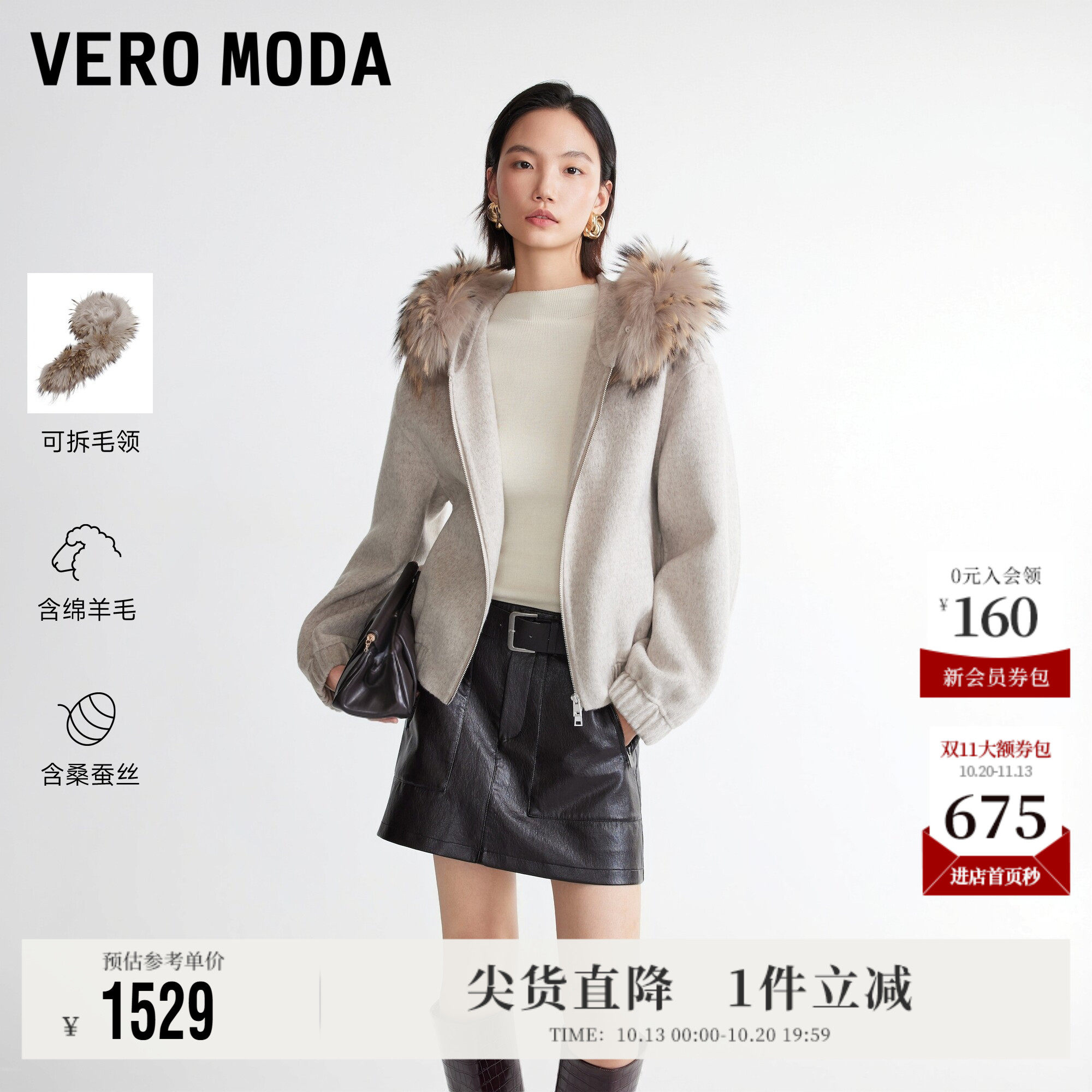 Vero Moda毛呢大衣女2026秋冬新款含绵羊毛桑蚕丝毛领外套高级感