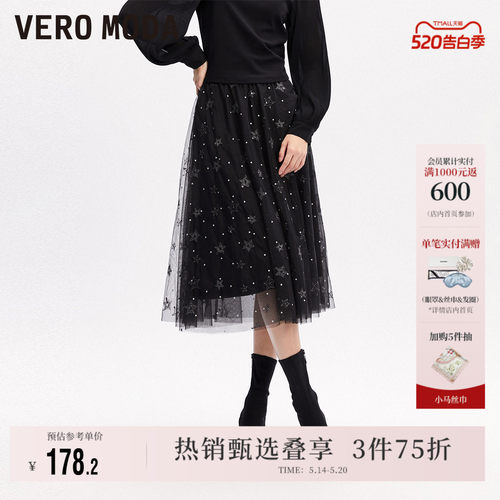 VeroModa优雅A字网纱半身裙气质