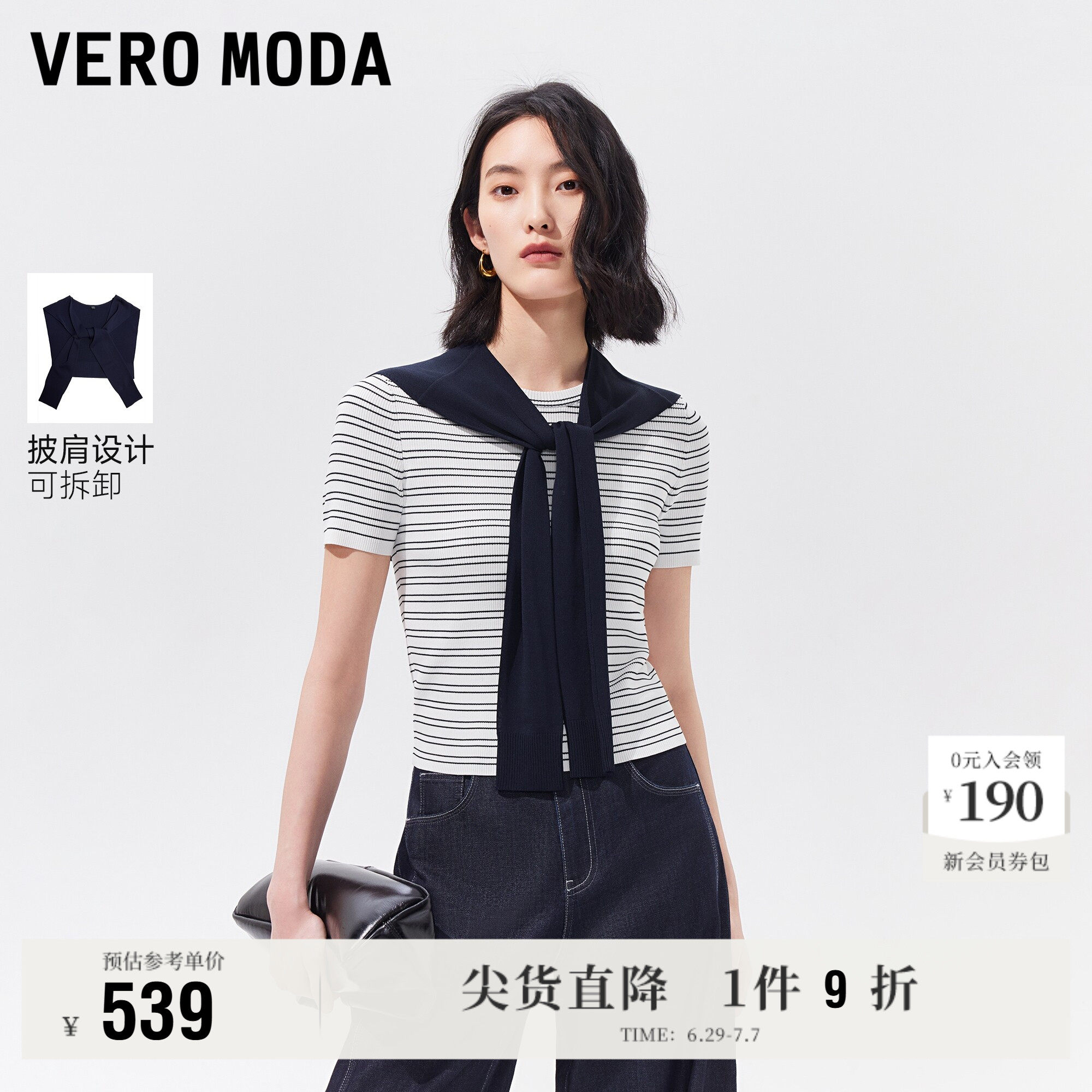 Vero Moda奥莱针织衫女2026夏季新款可拆披肩细条纹正肩