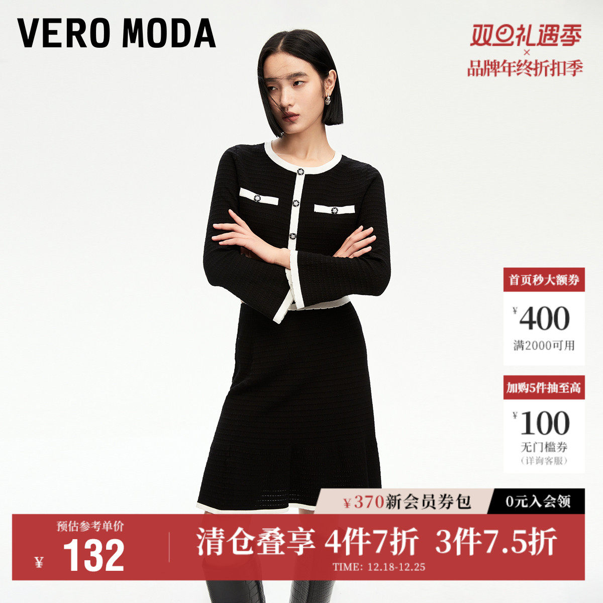 Vero Moda奥莱针织半身裙秋冬新款小香风优雅撞色松紧中腰A