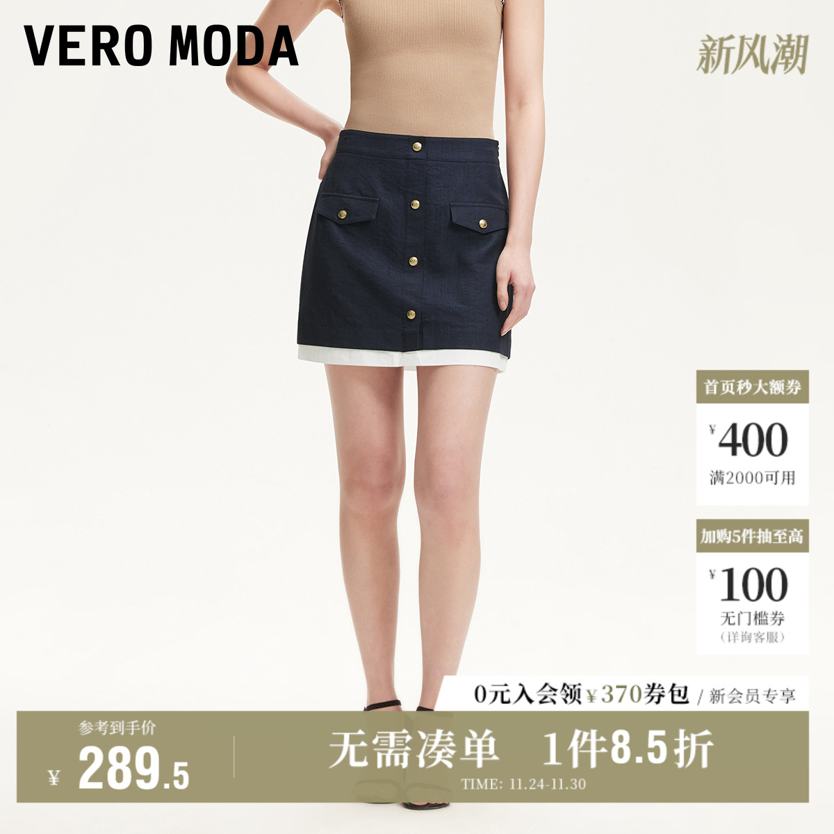 VeroModa高腰A字短裙半身裙