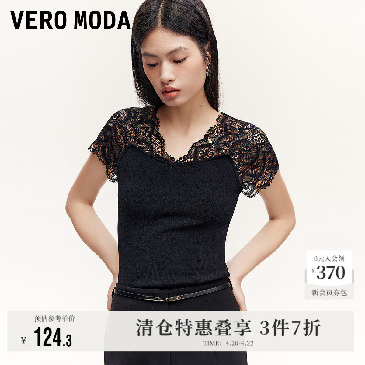Vero Moda奥莱针织背心女春夏新款蕾丝拼接V领修身显瘦短款