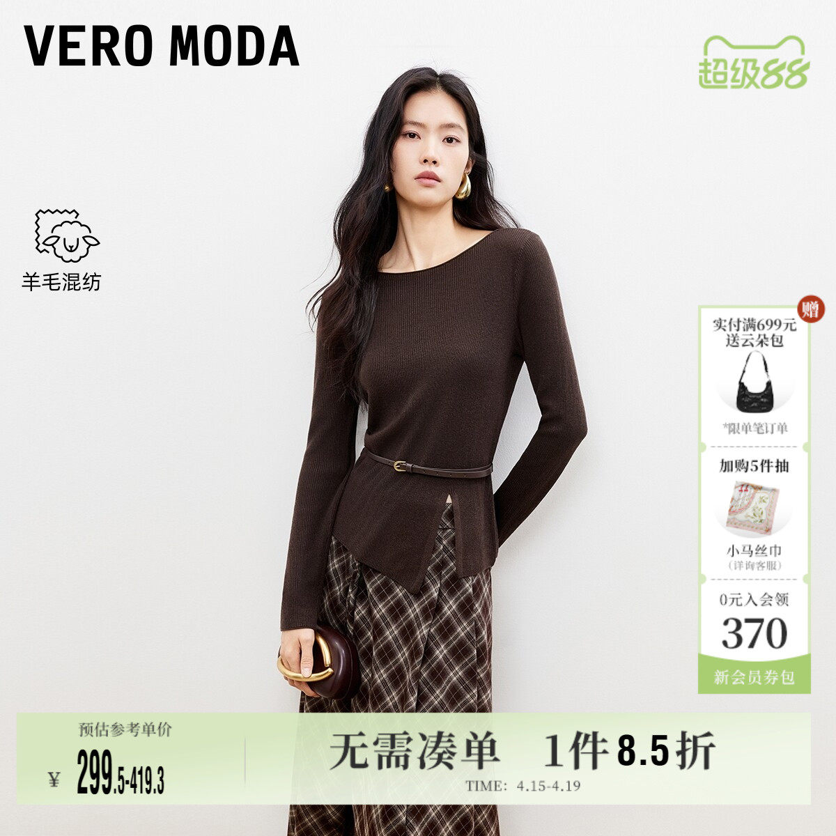 Vero Moda奥莱针织衫女2026春夏新款含绵羊毛底摆开叉上