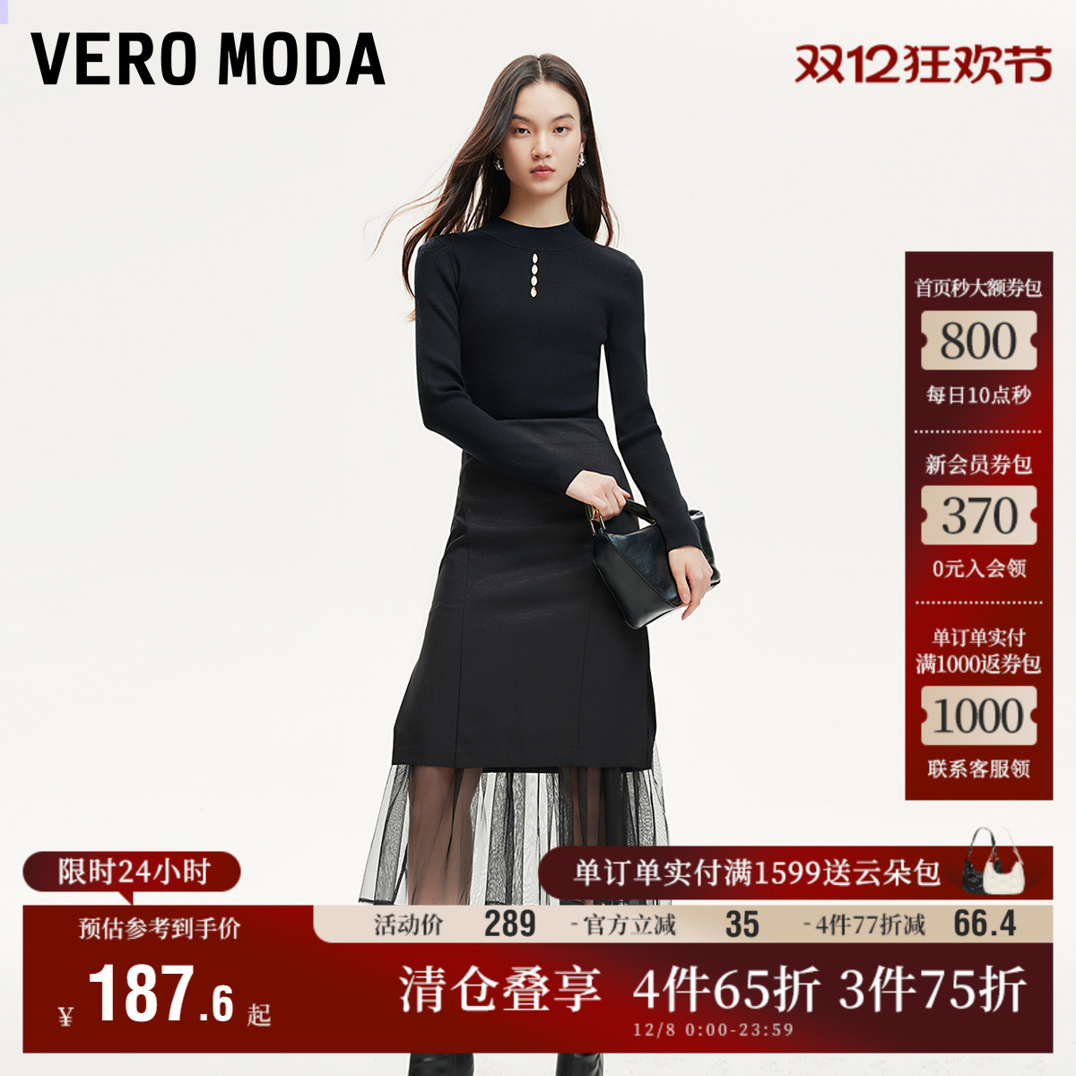 VeroModa网纱拼接半身裙