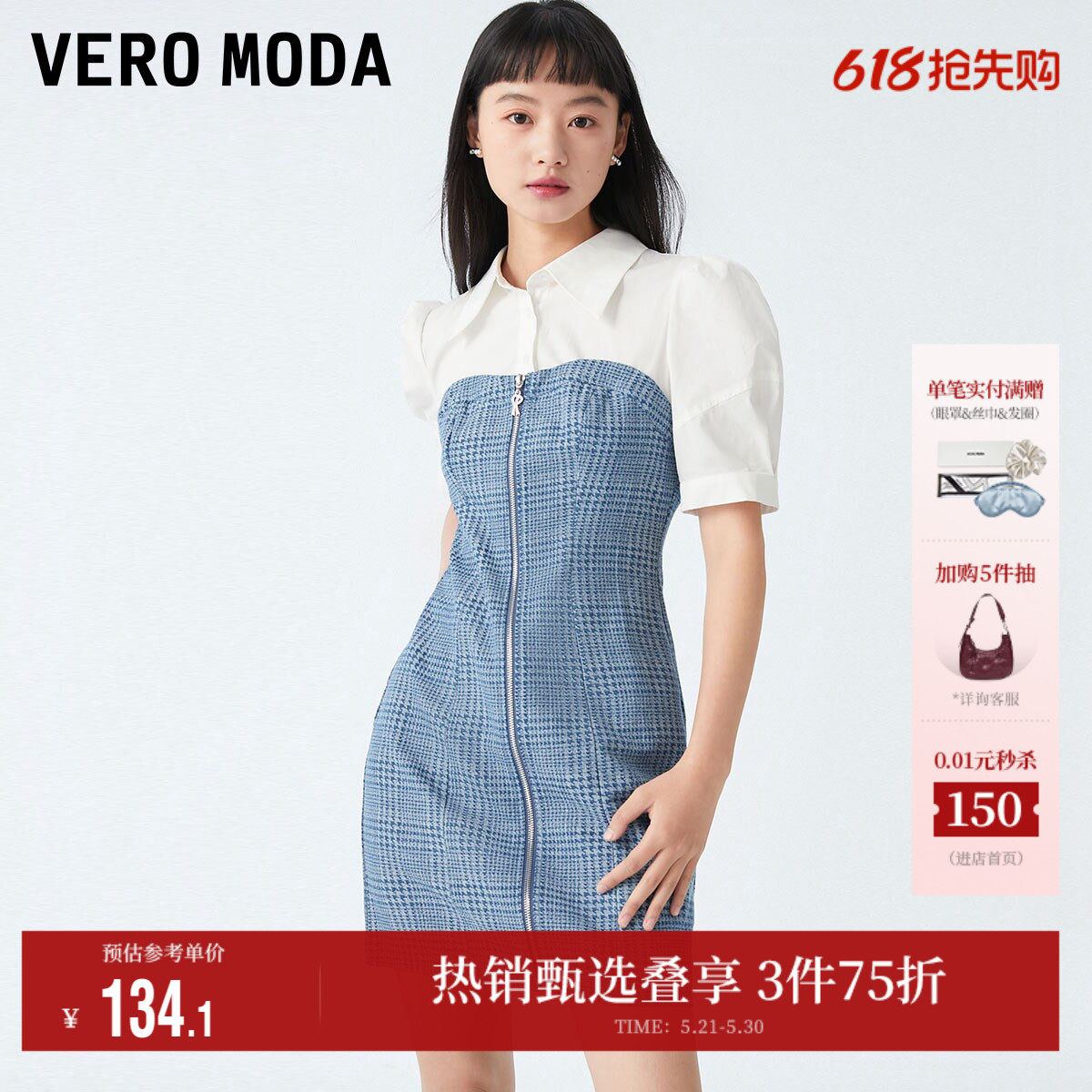 Vero Moda奥莱连衣裙子春夏清仓休闲百搭甜美拼接千鸟格牛仔