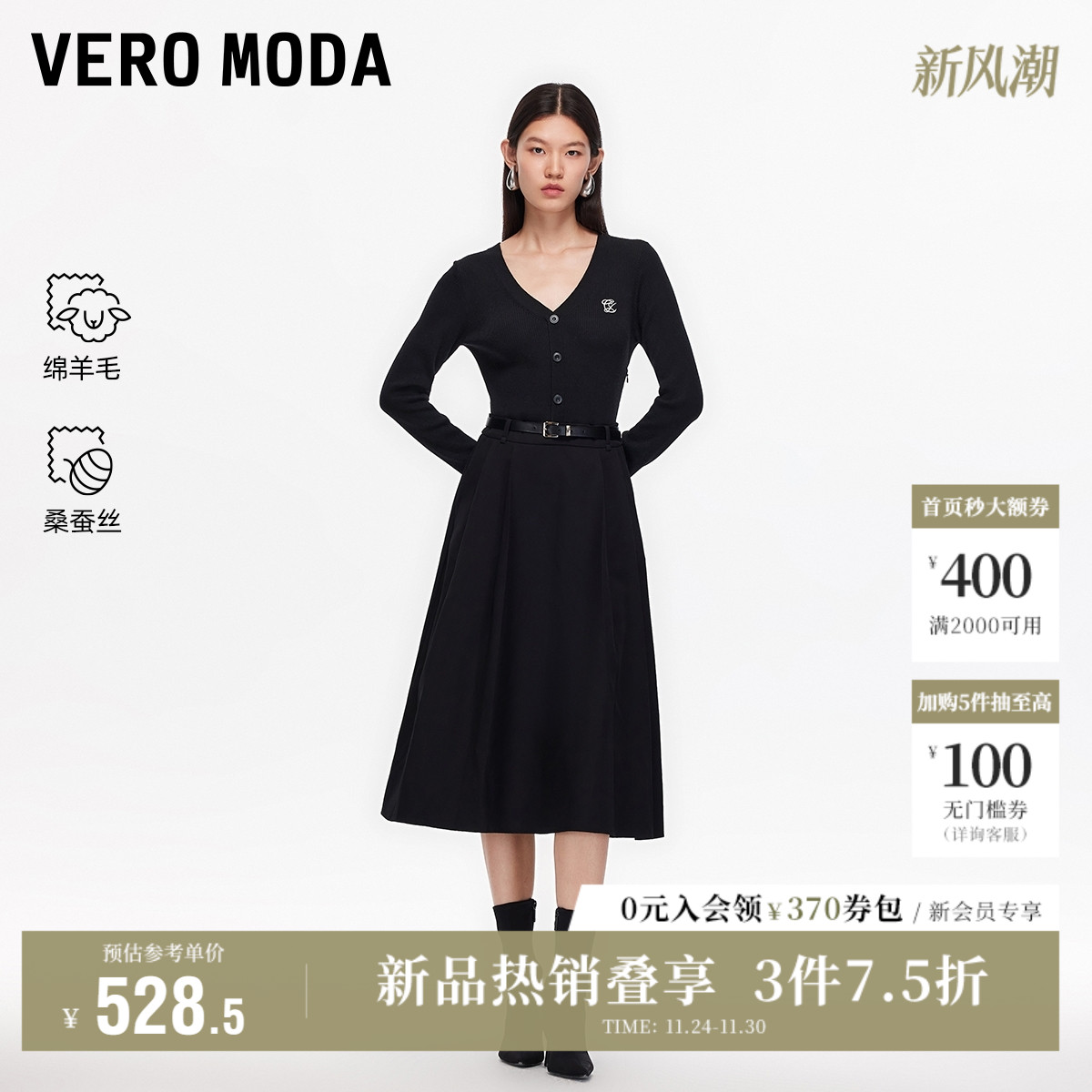 Vero Moda奥莱连衣裙女2025秋季新款含绵羊毛桑蚕丝腰带针织时尚