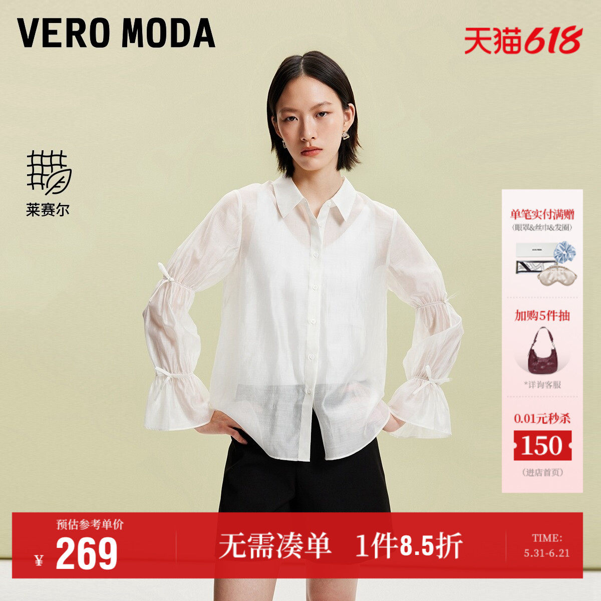 Vero Moda奥莱衬衫女夏季新款甜美松紧蝴蝶结喇叭袖气质上衣流行