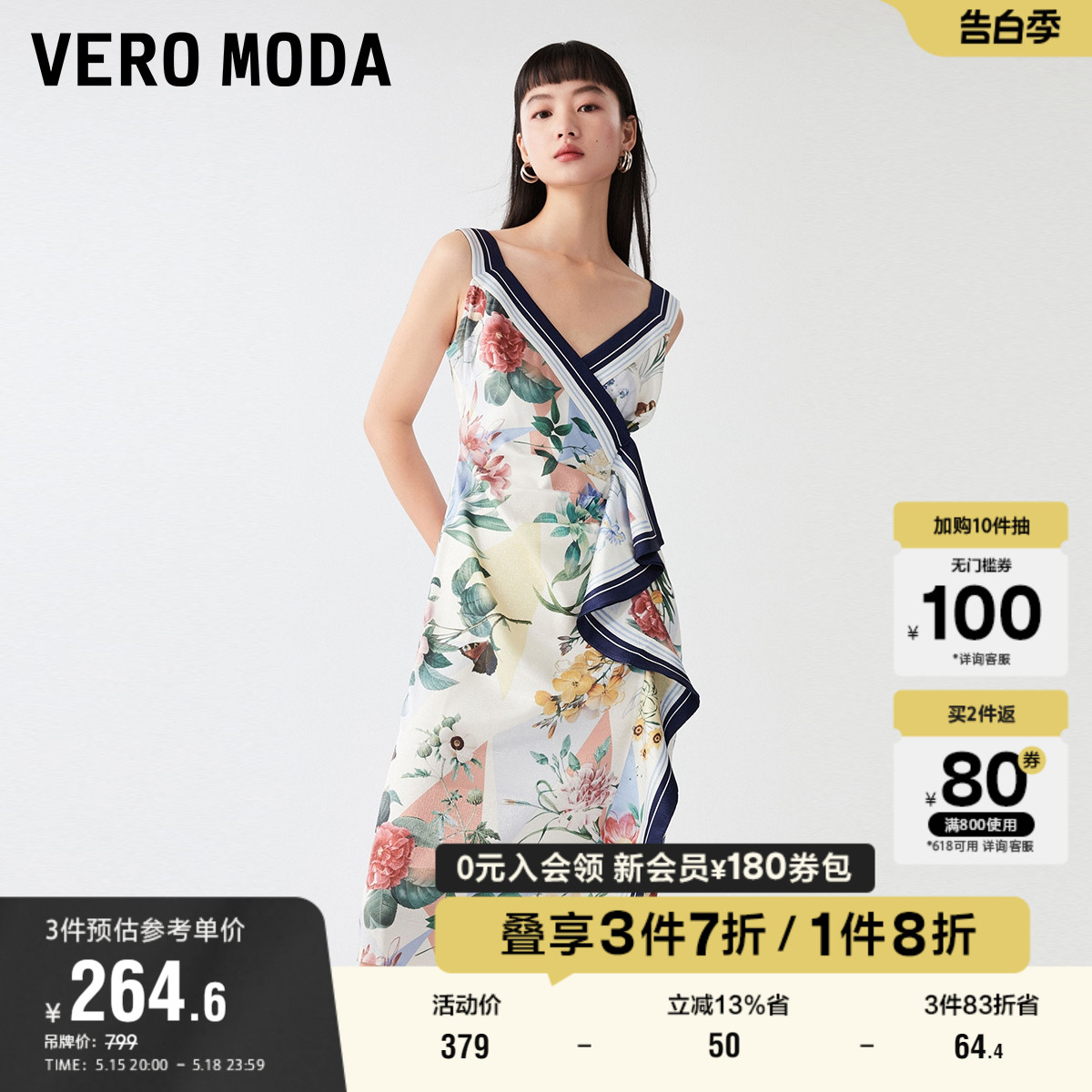 Vero Moda奥莱连衣裙子夏季新款V领无袖不规则花色拼接优雅度假女