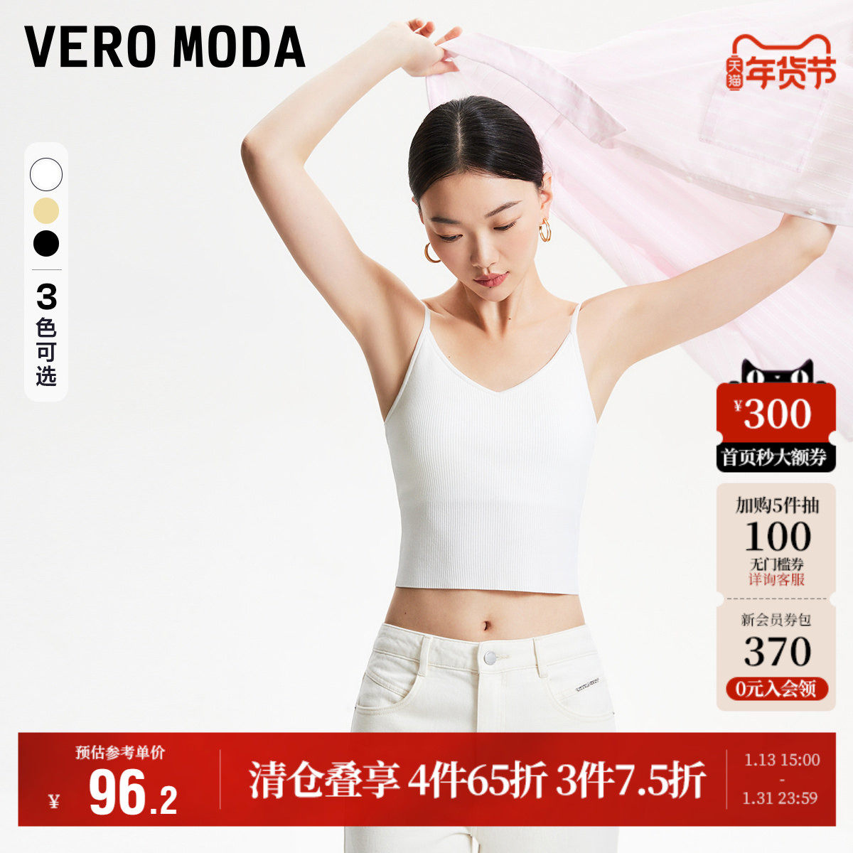 Vero Moda奥莱针织背心女秋冬新款吊带坑条带胸垫内搭内衣毛衣,女装/女士精品,背心吊带,淘宝优惠券,粉丝福利购,淘宝优惠卷