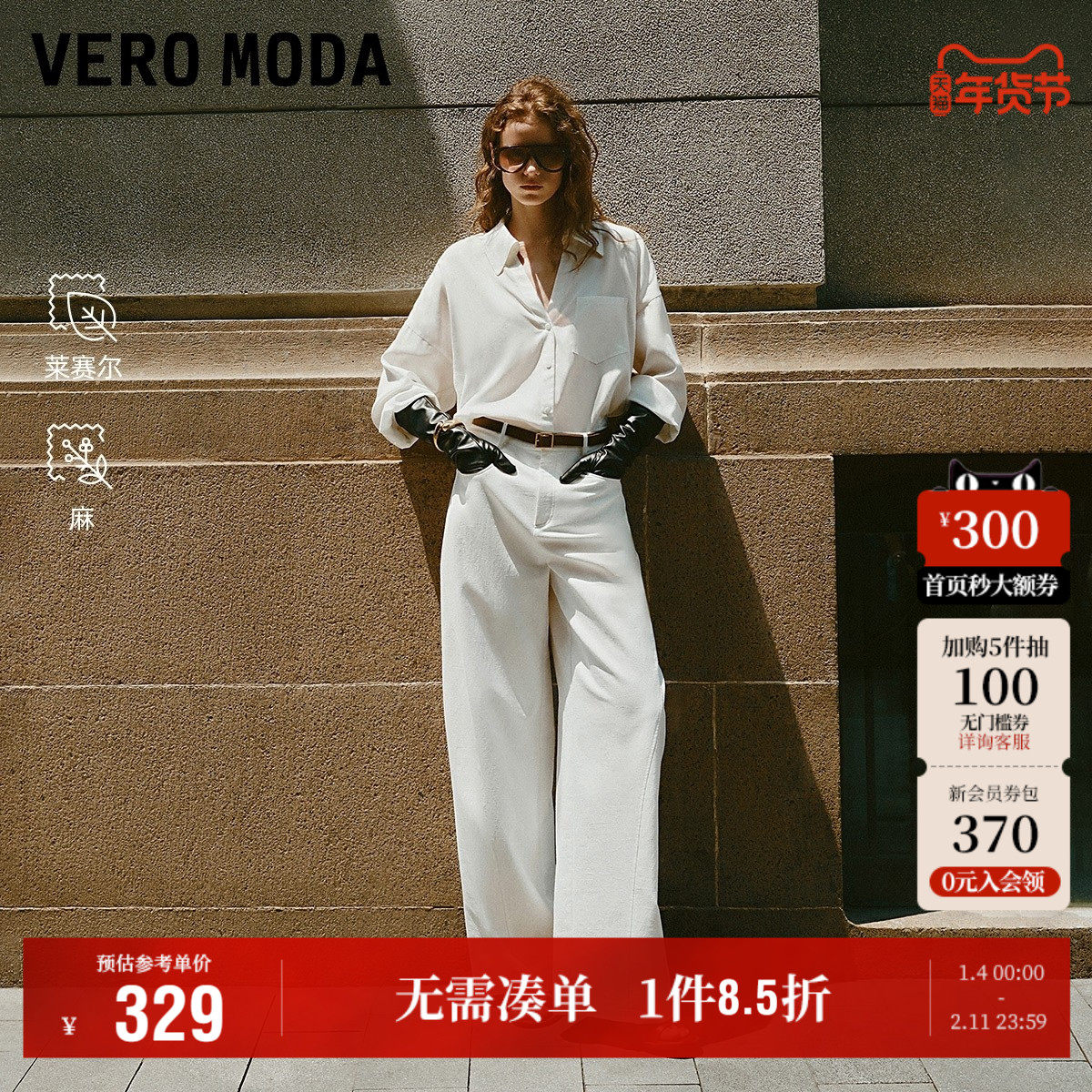 【布兰奇小姐】Vero Moda衬衫女2025秋冬新款天丝麻V领收腰上衣,女装/女士精品,衬衫,淘宝优惠券,粉丝福利购,淘宝优惠卷
