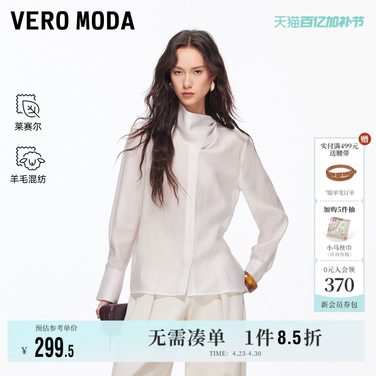 Vero Moda奥莱衬衫女2026春夏新款含莱赛尔绵羊毛飘带领上衣优雅
