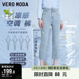 Vero Moda奥莱牛仔裤女春秋新款凉感高腰九分烟管直筒裤百搭