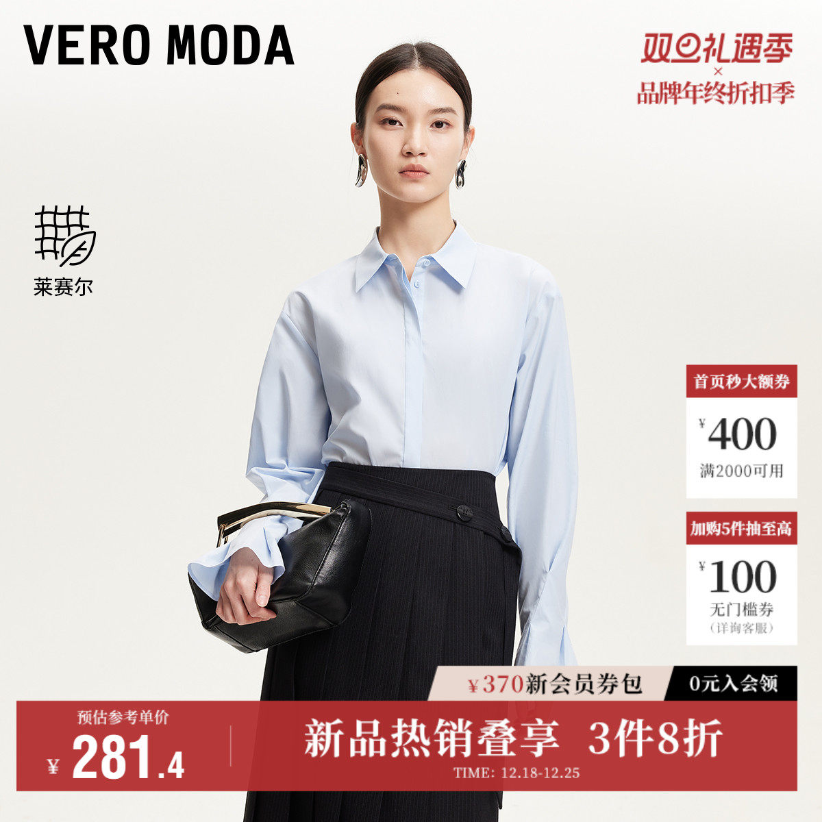 Vero Moda奥莱衬衫女2025秋季新款商场同款褶皱袖口简约