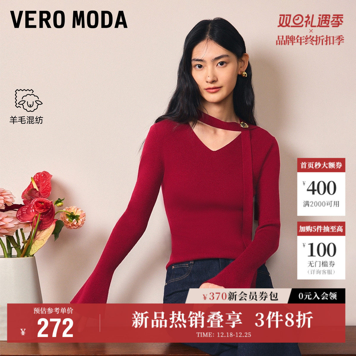 Vero Moda奥莱针织衫女2025秋冬含绵羊毛微喇袖织带修身