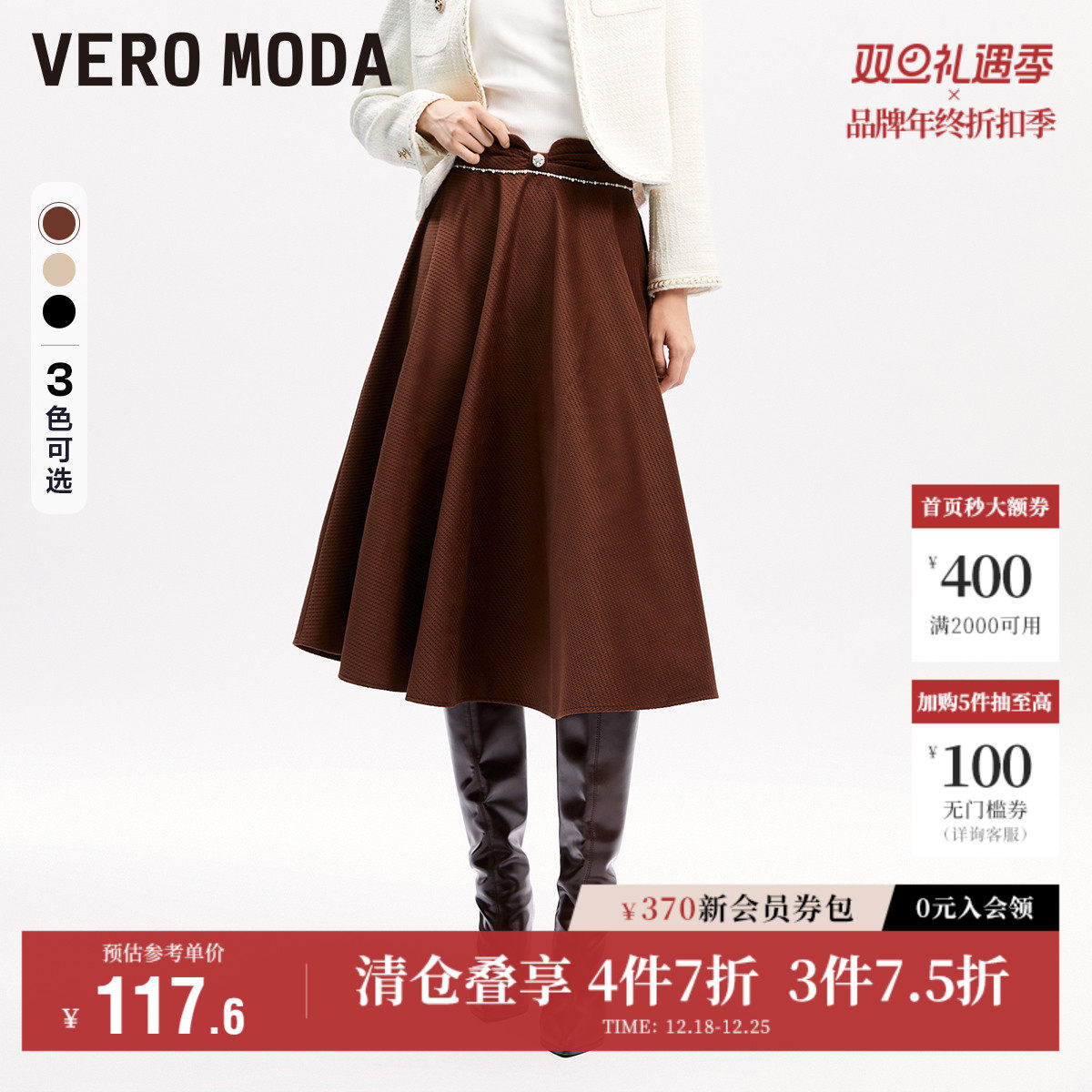 Vero Moda奥莱半身裙秋冬清仓高腰A摆浪漫简约气质中裙伞裙