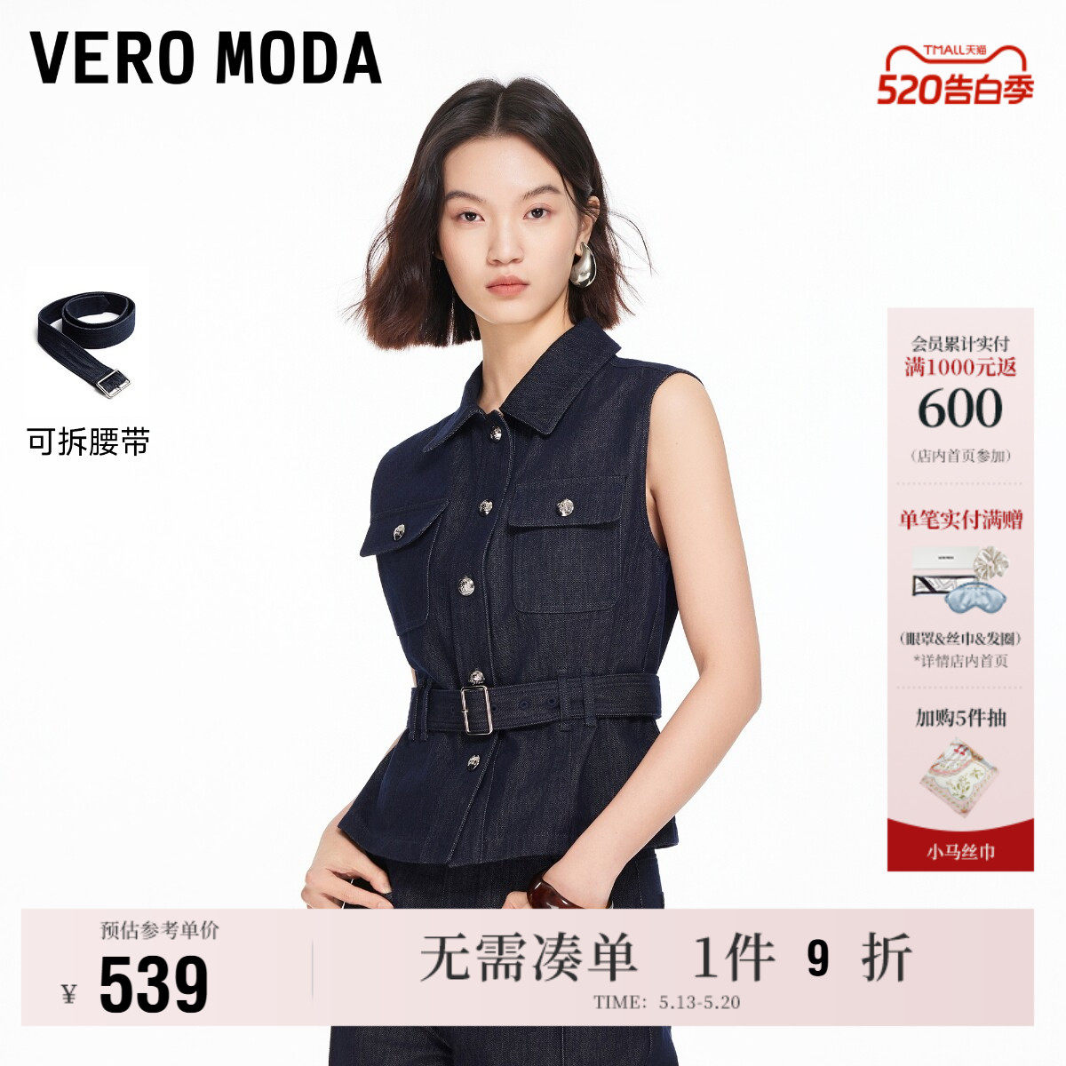 Vero Moda马甲女2026夏季新款纯棉腰带无袖收腰牛仔短外